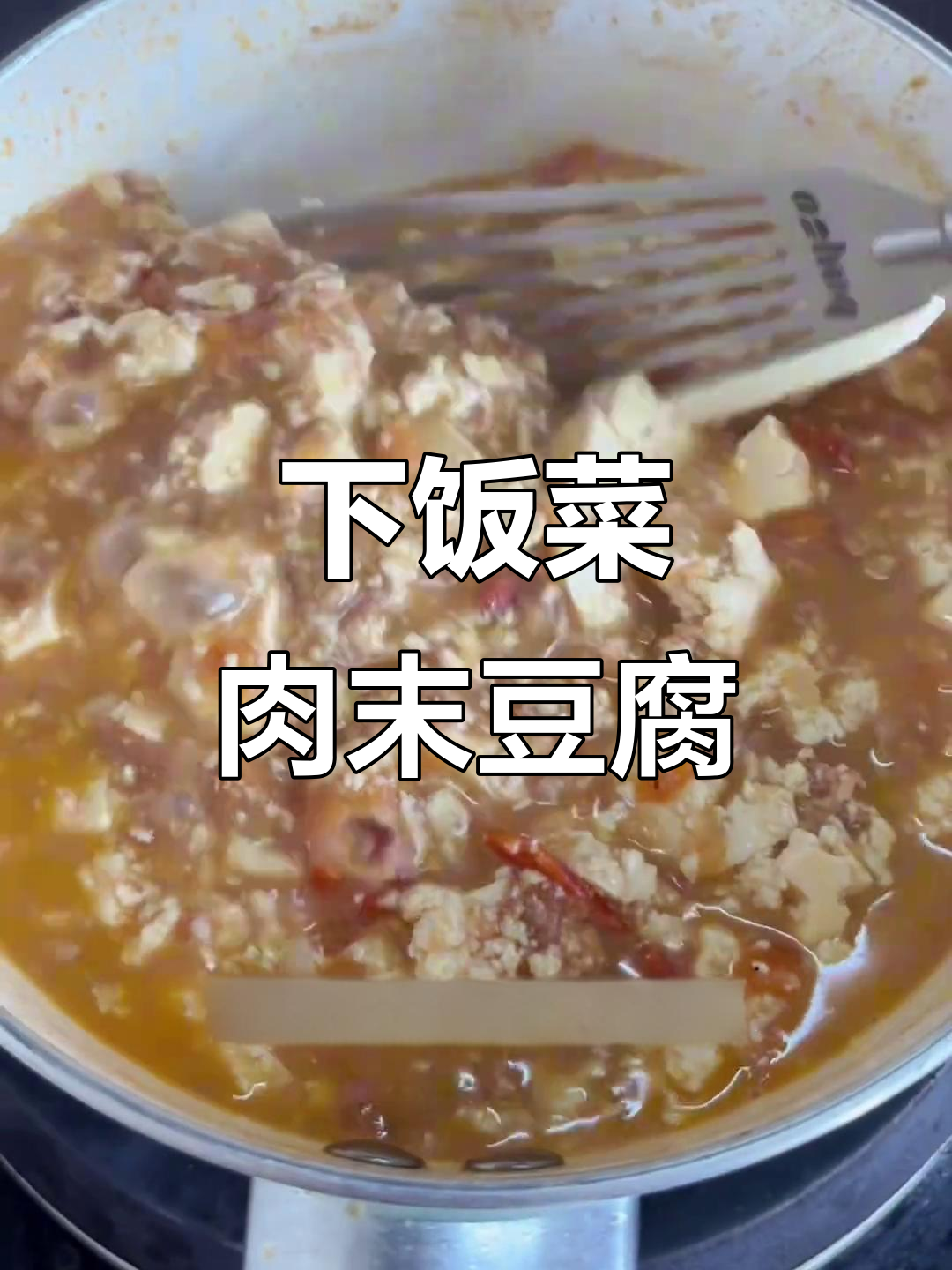 肉末豆腐做法,简单又下饭,白洋葱和番茄搭配最香