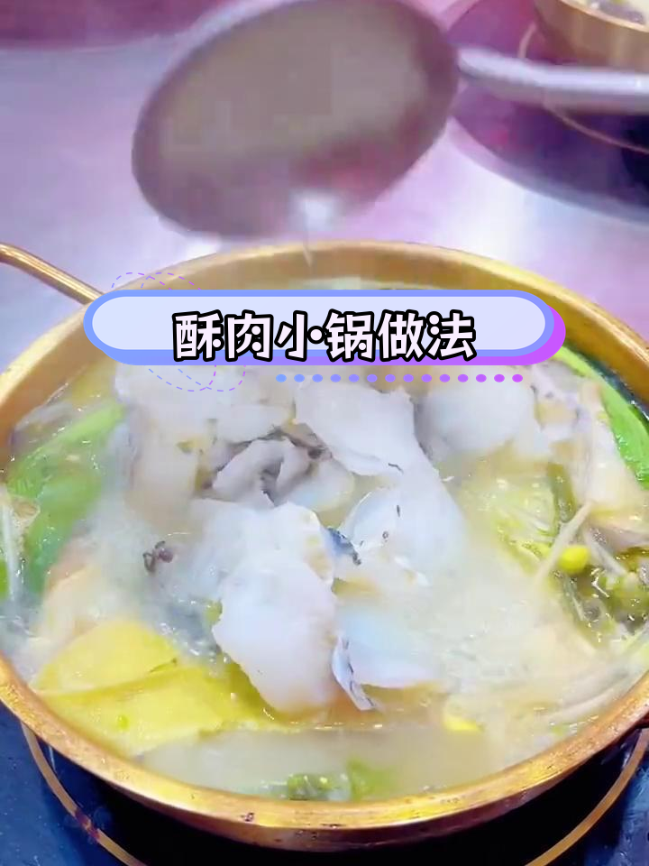 秋冬必备酥肉小锅,快速出餐又美味