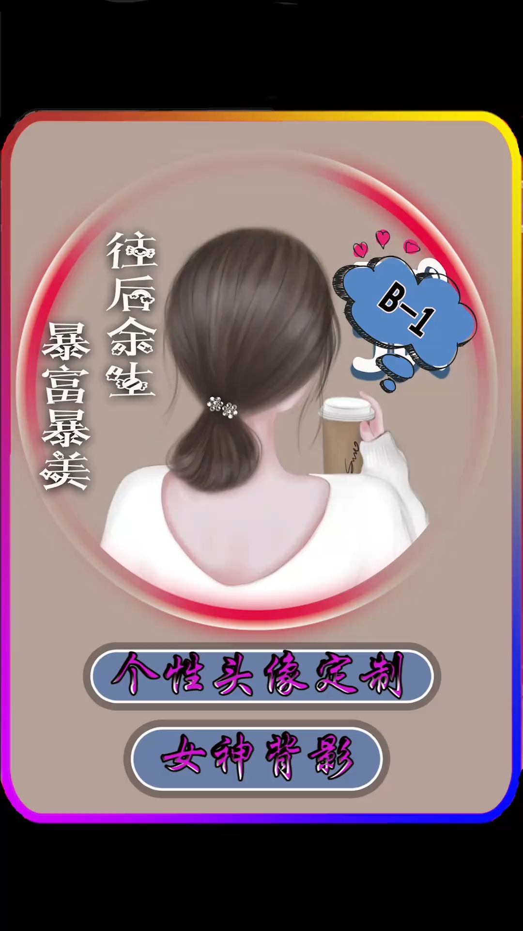 个性头像 女神背影系列