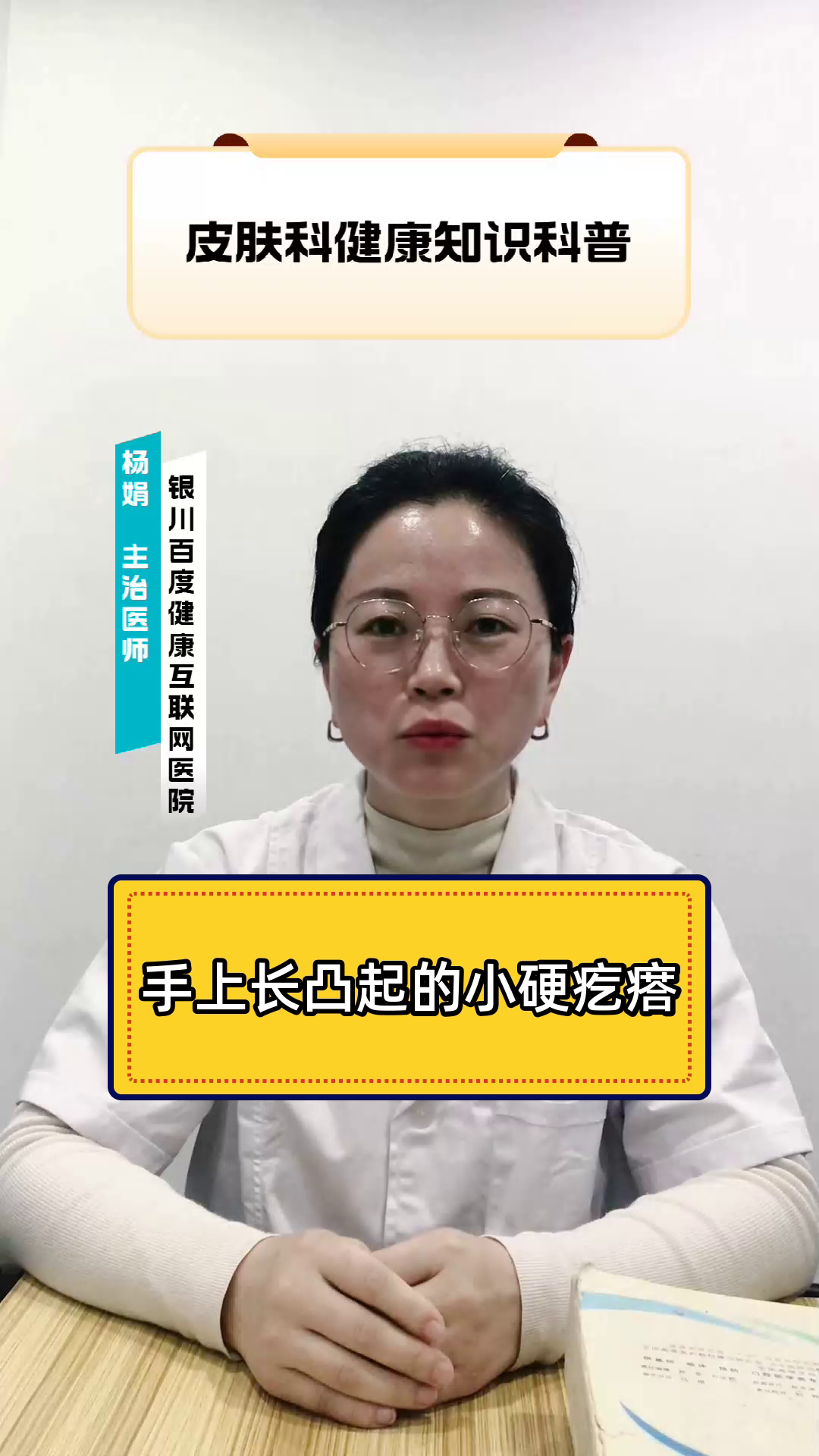 手上长凸起的小硬疙瘩