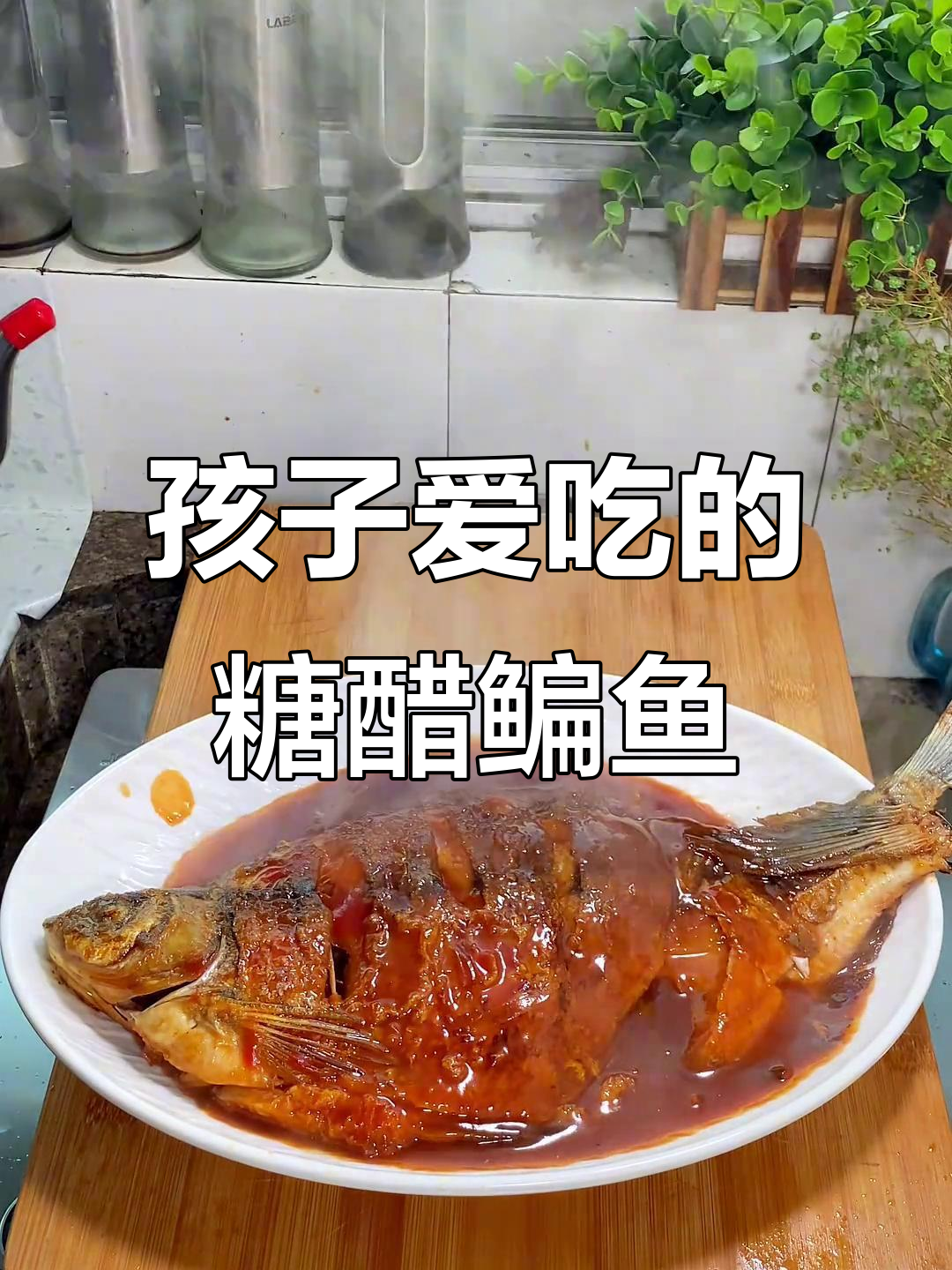 糖醋鳊鱼家常做法,孩子超爱吃!铁锅煎制更美味