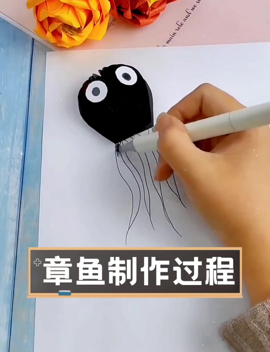 章鱼制作过程