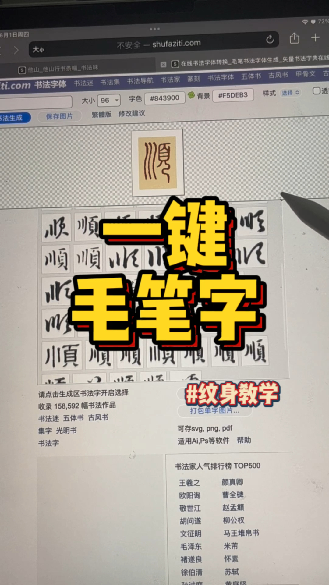 毛笔字生成器