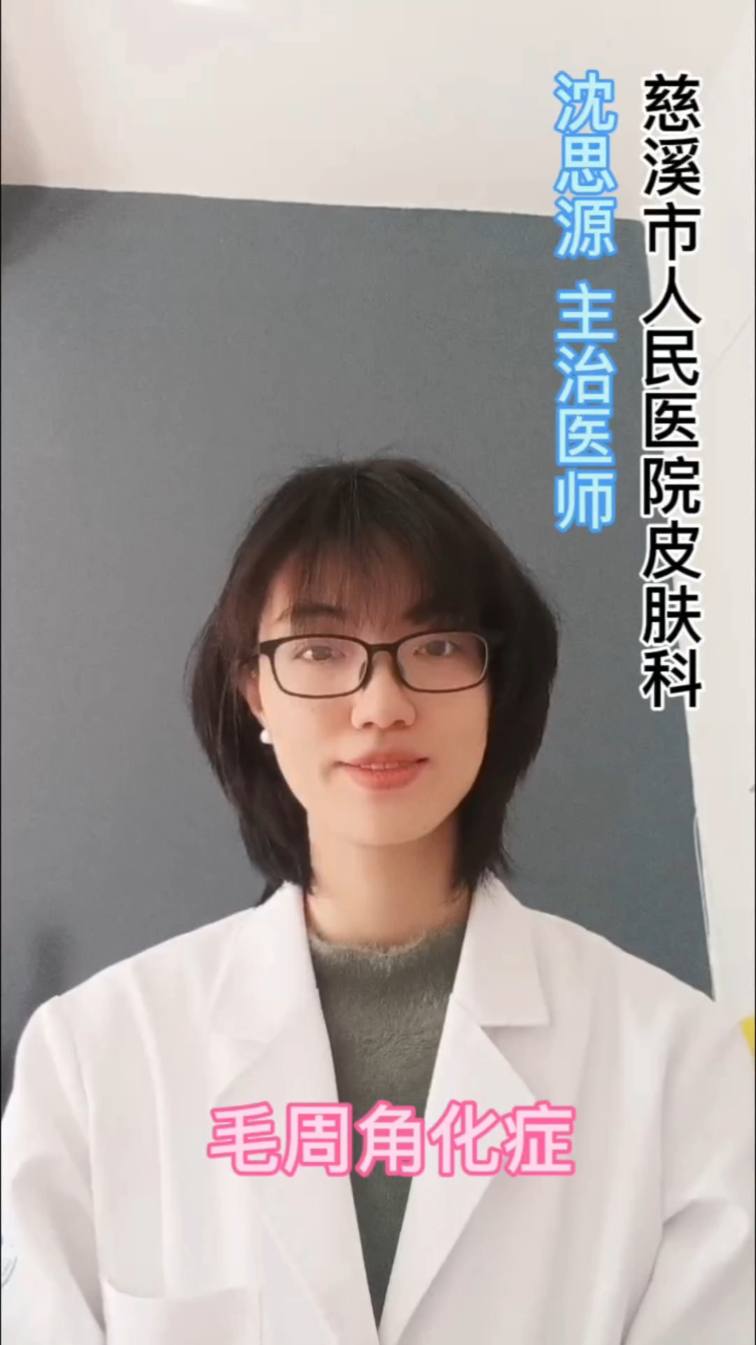 鸡皮肤毛周角化症KeratosisPilaris
