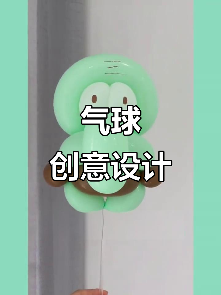 比奇堡海滩气球布置大揭秘,章鱼哥带你玩转色彩与造型