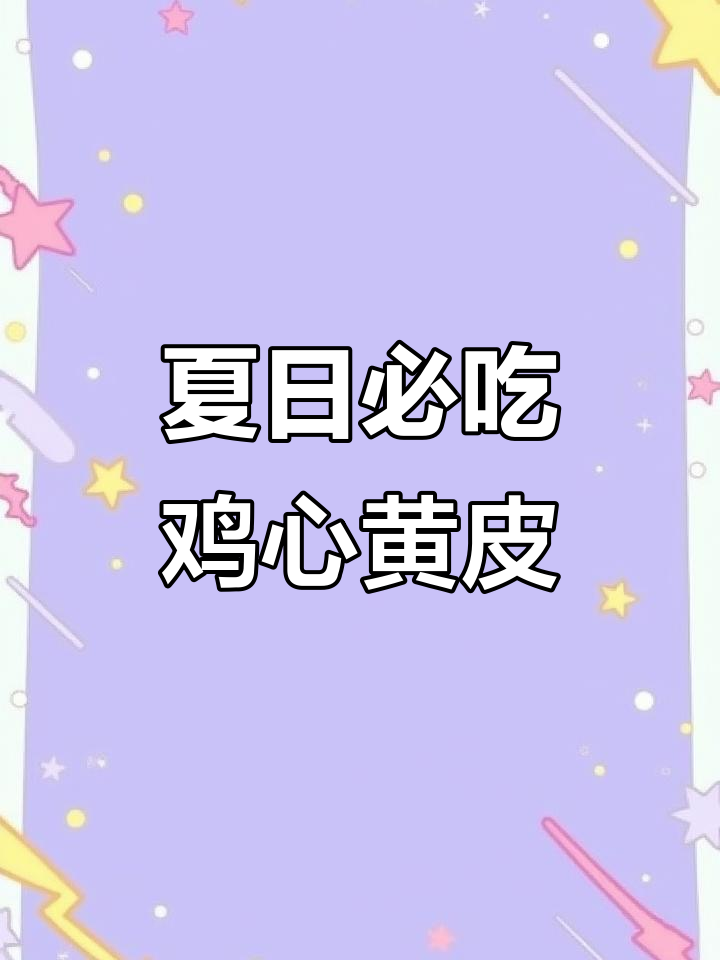 鸡心黄皮果:酸甜可口,夏季解渴必备,冷冻后更美味
