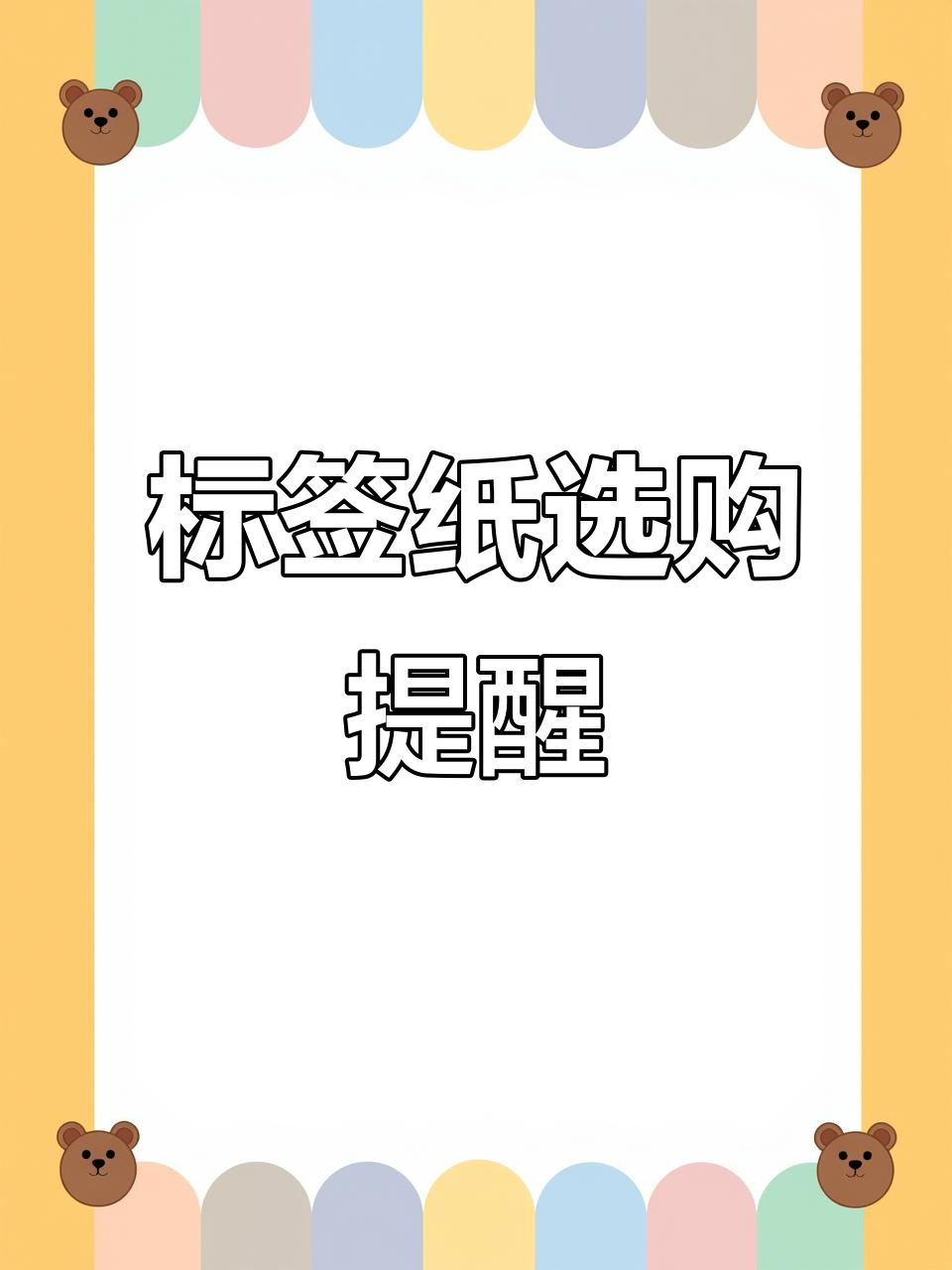 菜鸟驿站标签纸,尺寸不同别买错!
