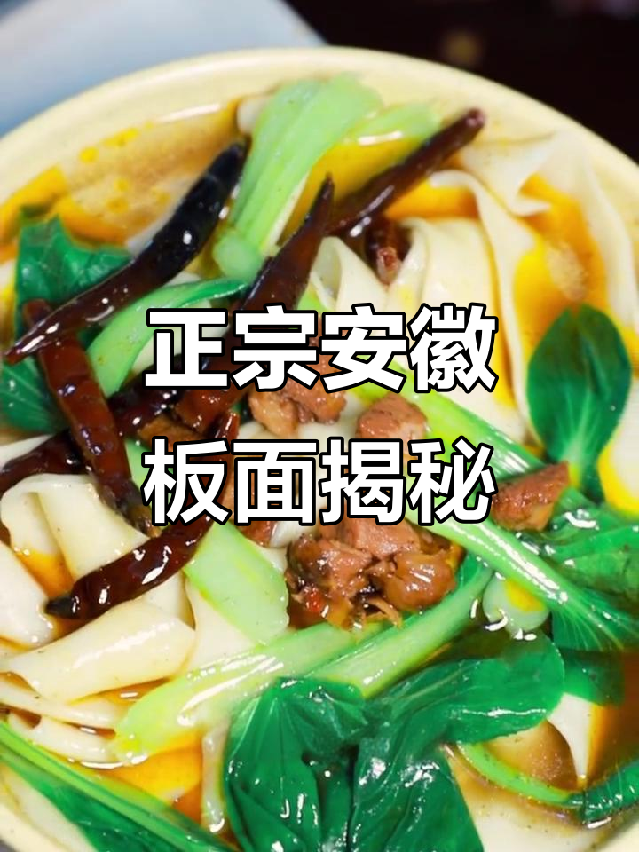 阜阳太和板面:正宗安徽牛肉面的秘密