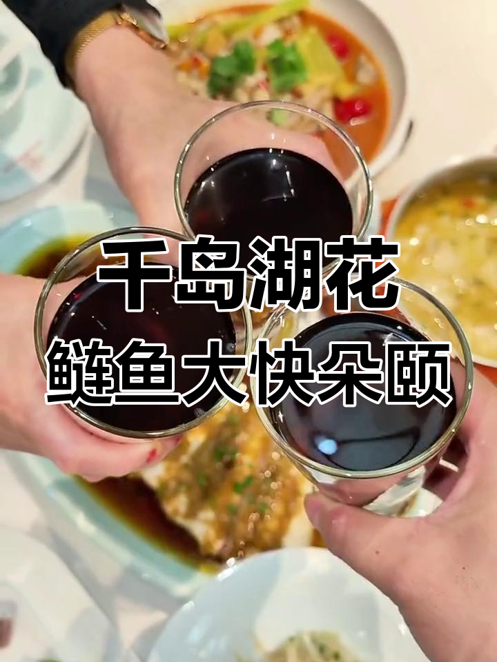 上海也能吃到千岛湖花鲢鱼,鲜美肥嫩!聚会必试美食推荐