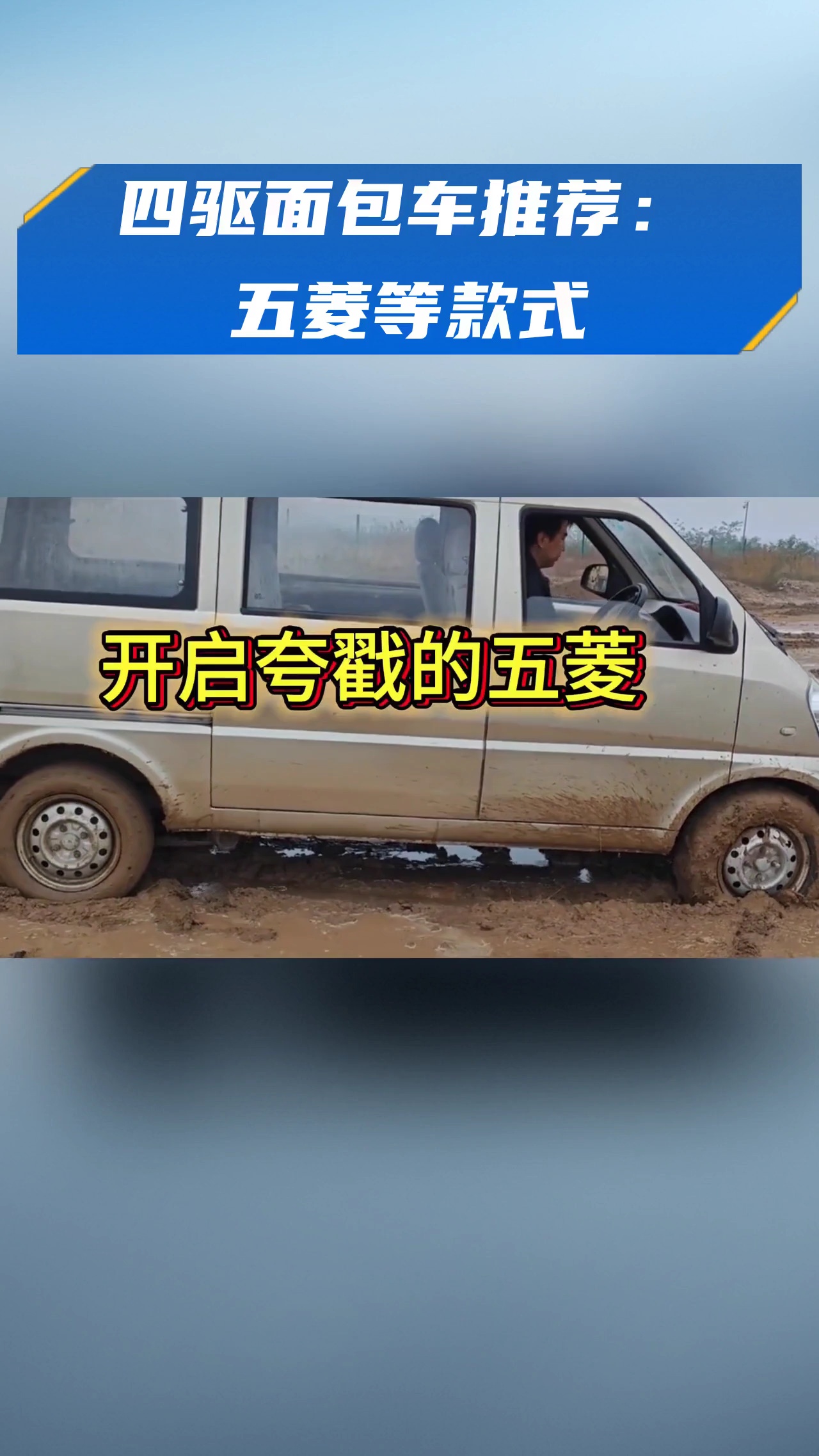 四驱面包车推荐:五菱等款式