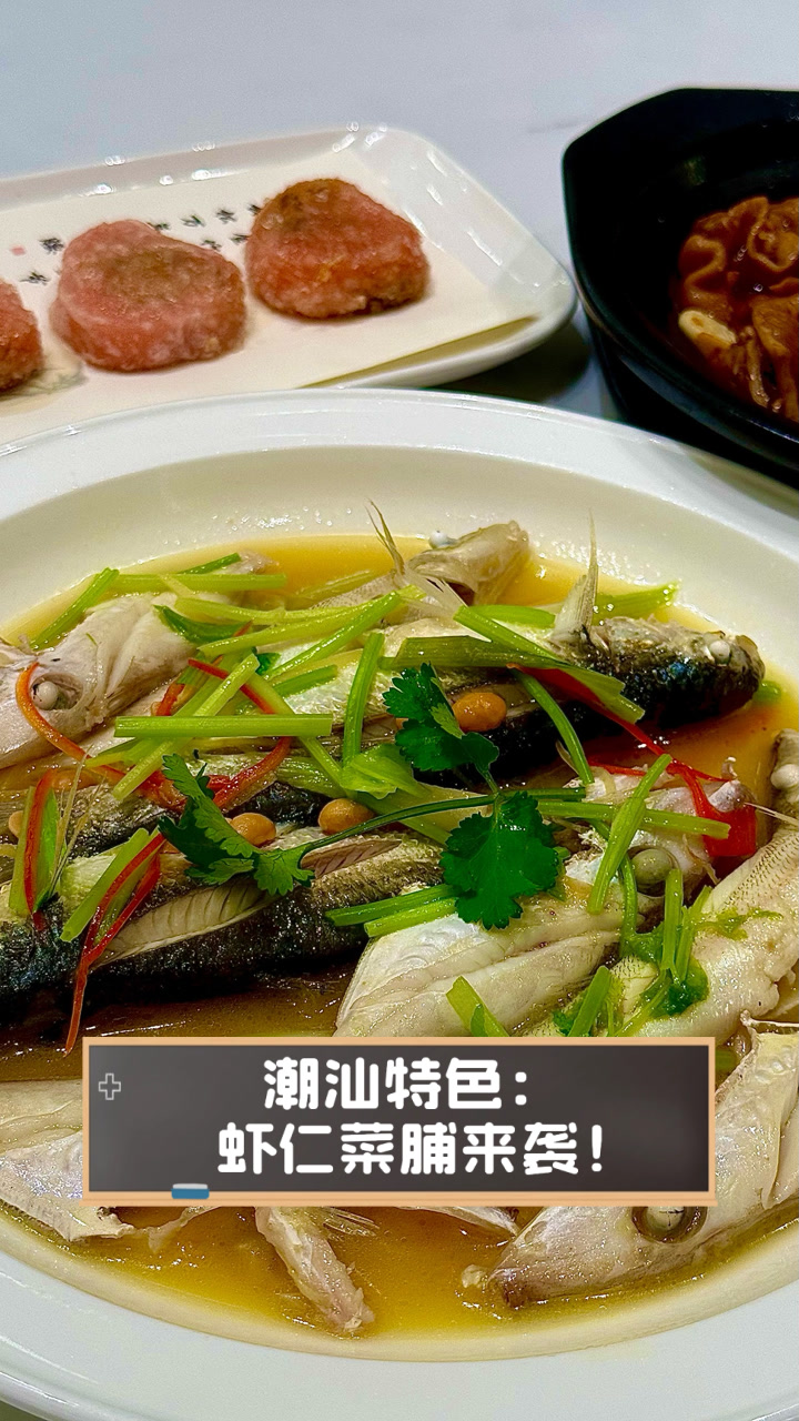 潮汕特色:虾仁菜脯来袭!