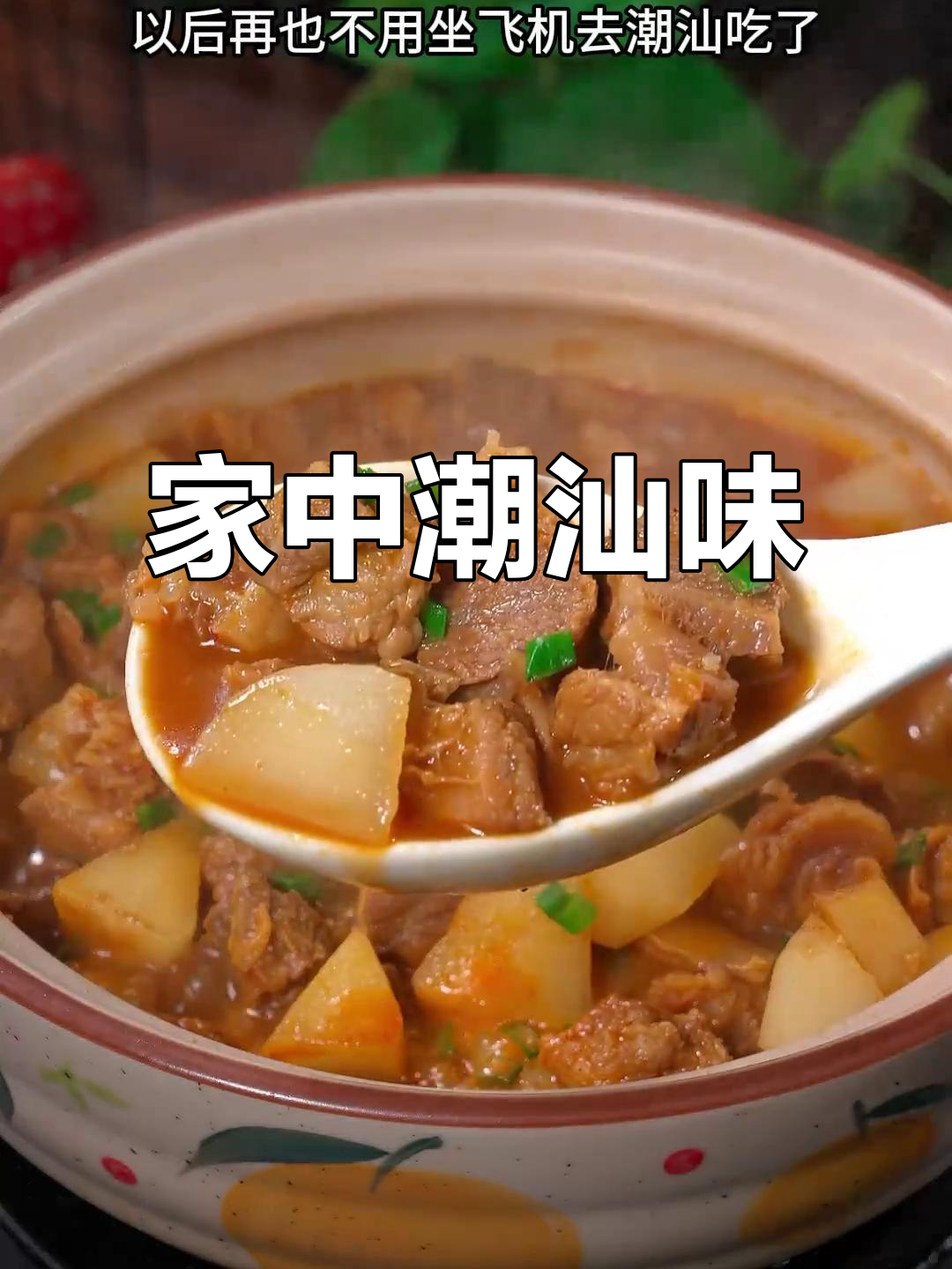 学会做潮汕牛肉堡，汤浓肉嫩，在家也能享受地道美味！