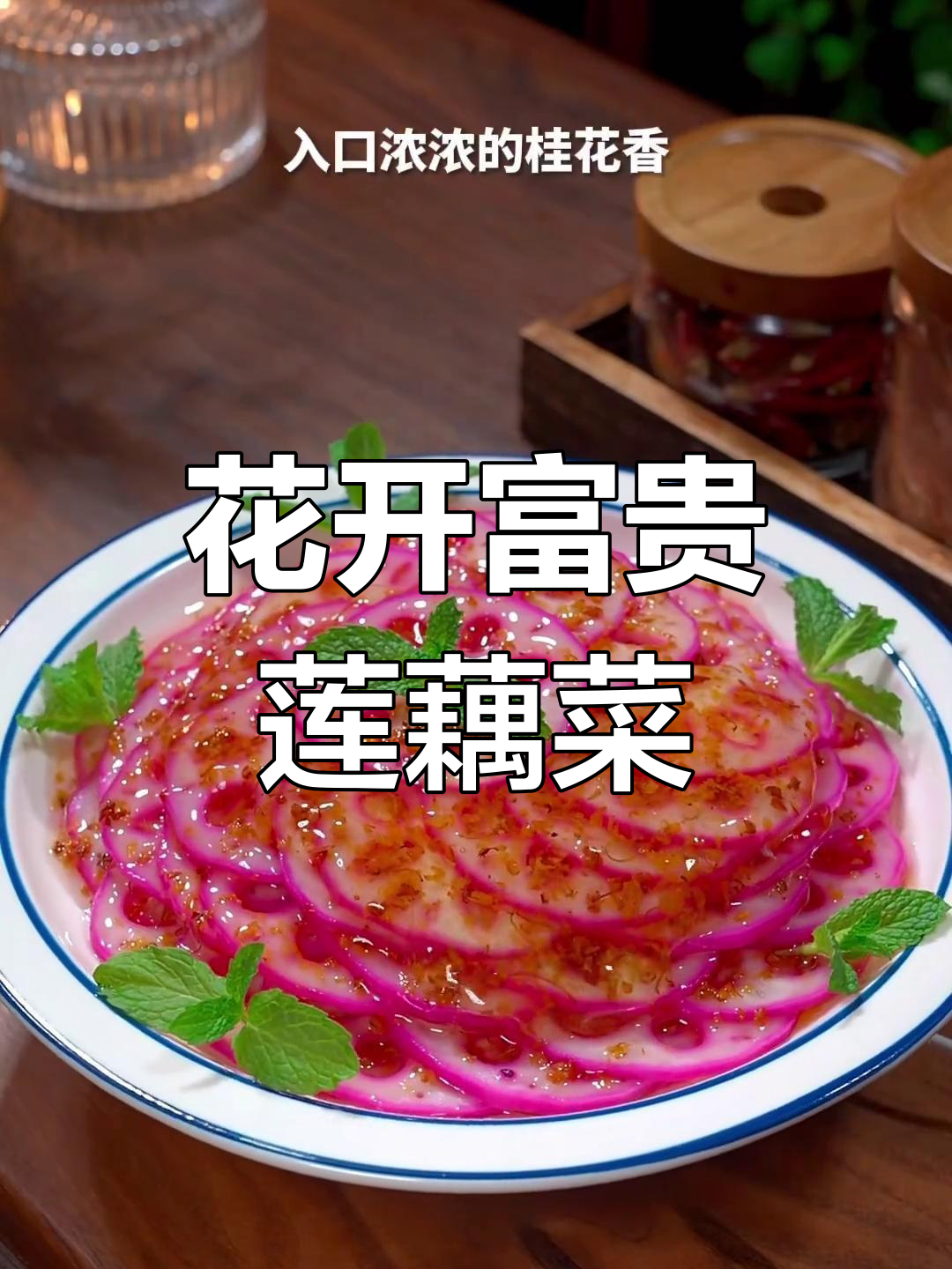 莲藕火龙果泡雪碧,年夜饭惊艳之选