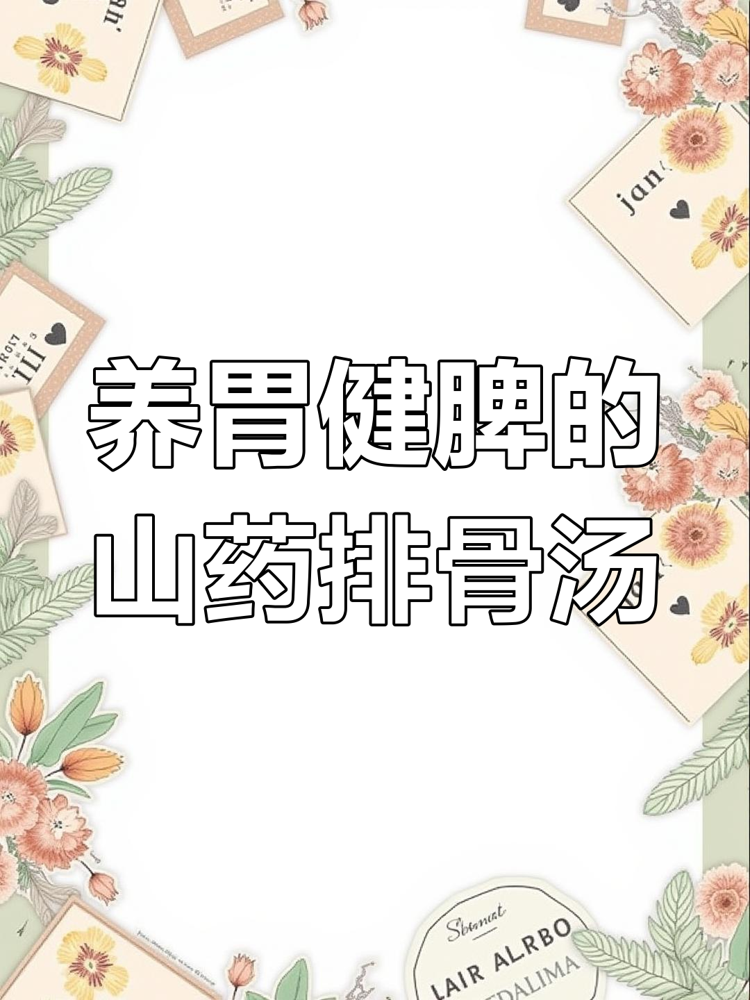 冷天气必备,山药排骨汤来养胃