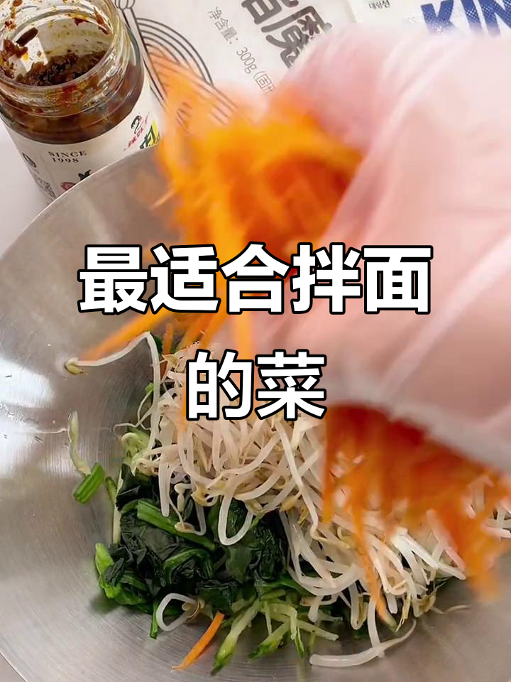 拌面必备!这些菜搭配最合适