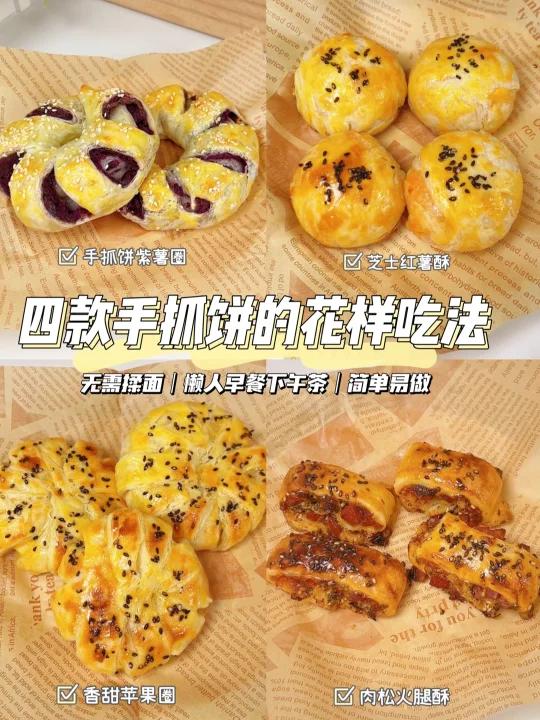 4款手抓饼的花样吃法,无需揉面|一学就会