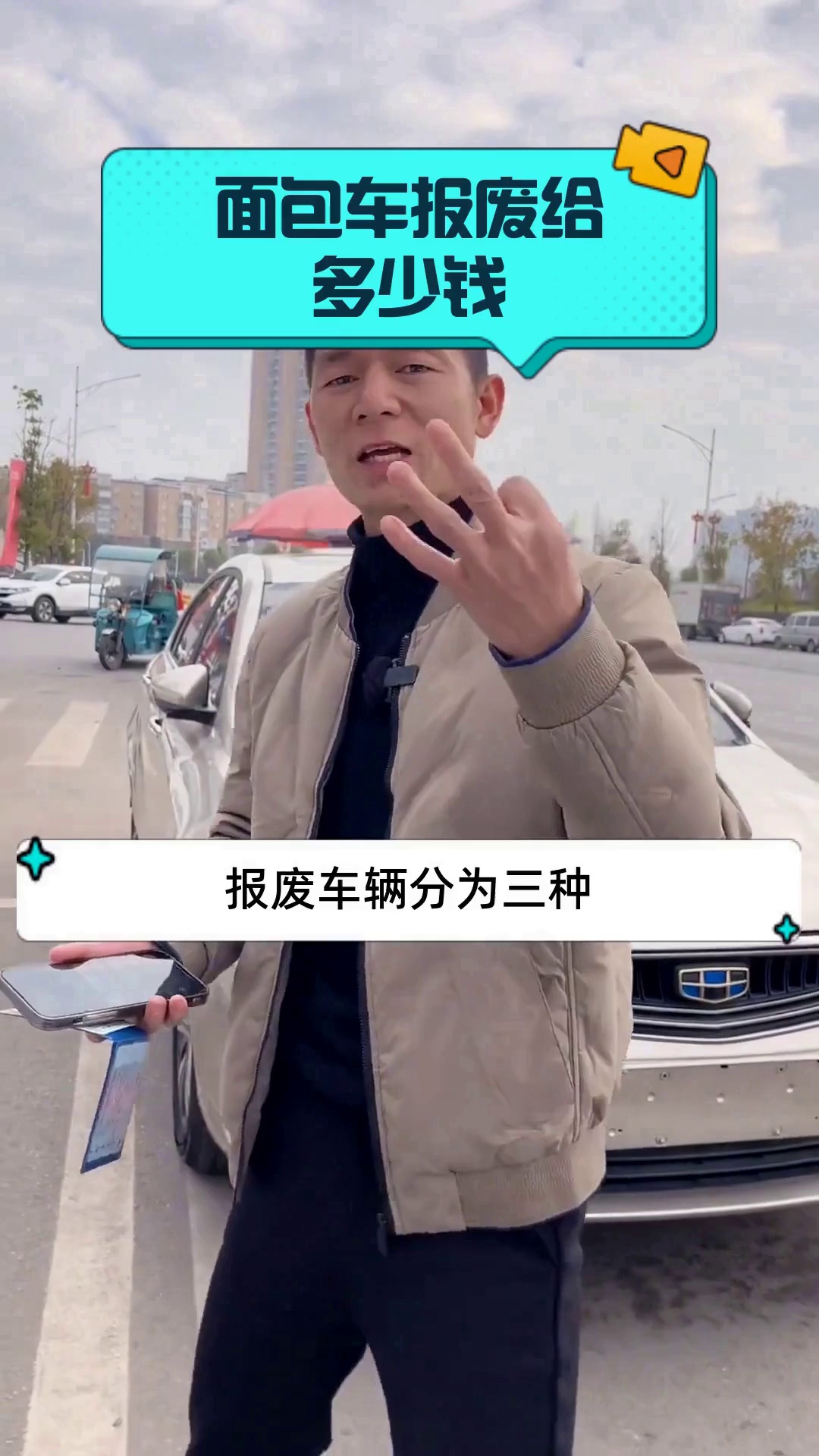 面包车报废给多少钱