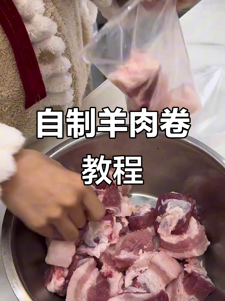 在家做羊肉卷牛肉卷,简单又美味