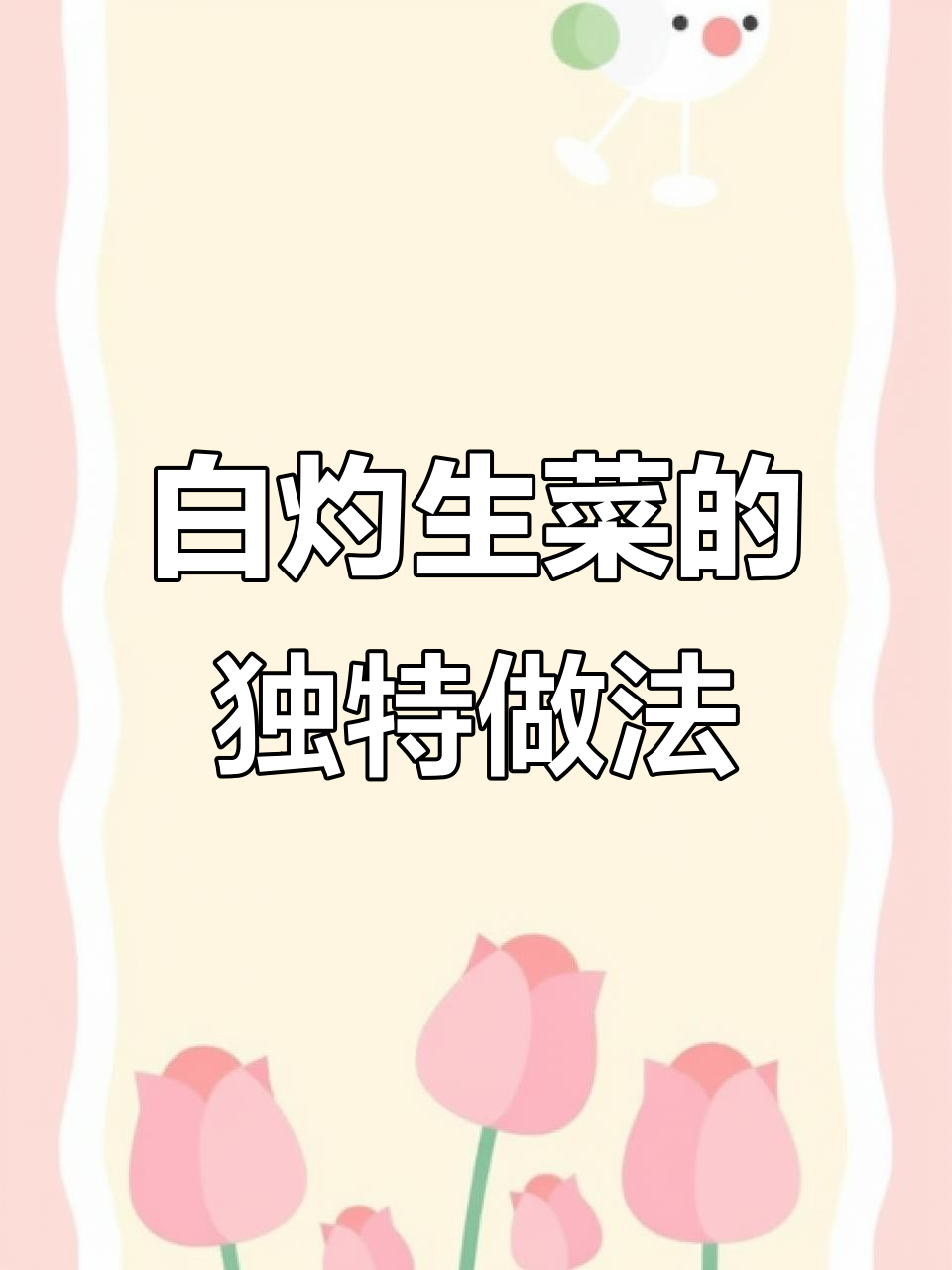 广州有钱人最爱吃的白灼生菜,做法超简单又清爽解腻