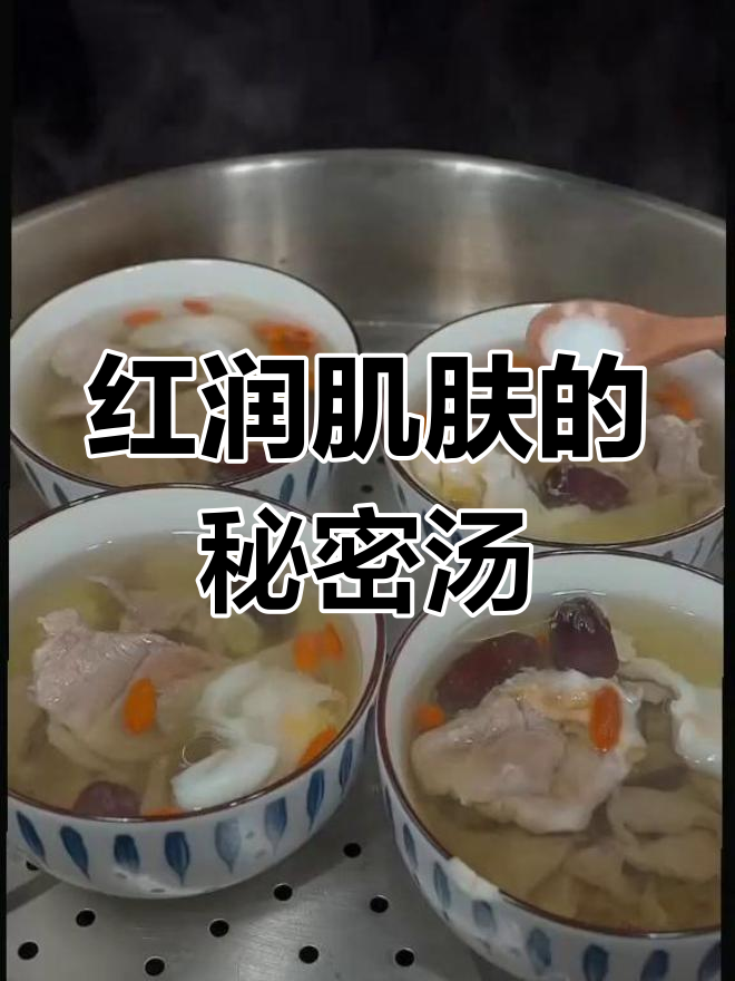 每月炖猪肚瘦肉汤,老婆小脸红扑扑