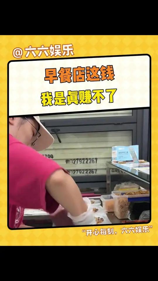 早餐店这我是真开不了 早餐 早餐店 万万没想到 娱乐评论大赏