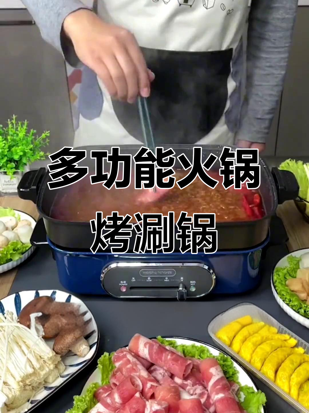 一锅搞定火锅烤肉,多功能料理锅让你家变得更实用