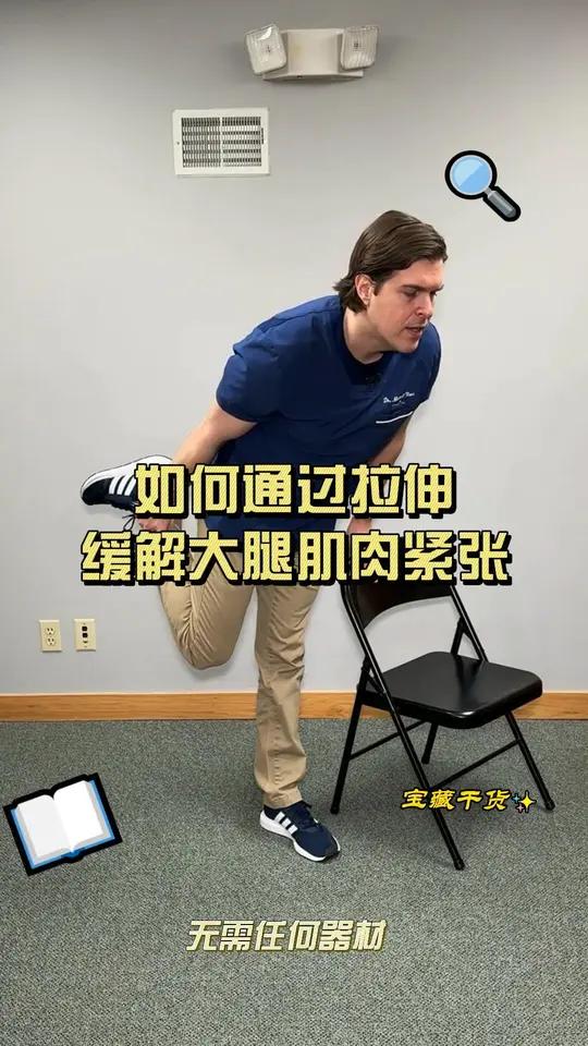 这是一个简单的练习,可以帮助缓解大腿肌肉的紧张与不适,这个练习可以拉伸大腿前侧和大腿后侧的
