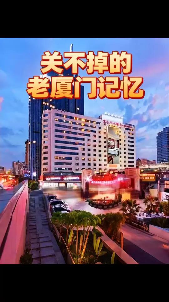 厦门潮福城&东南亚大酒店关闭 厦门滨北潮福城&东南亚大酒店即将关闭,他们的退场真是让老厦门