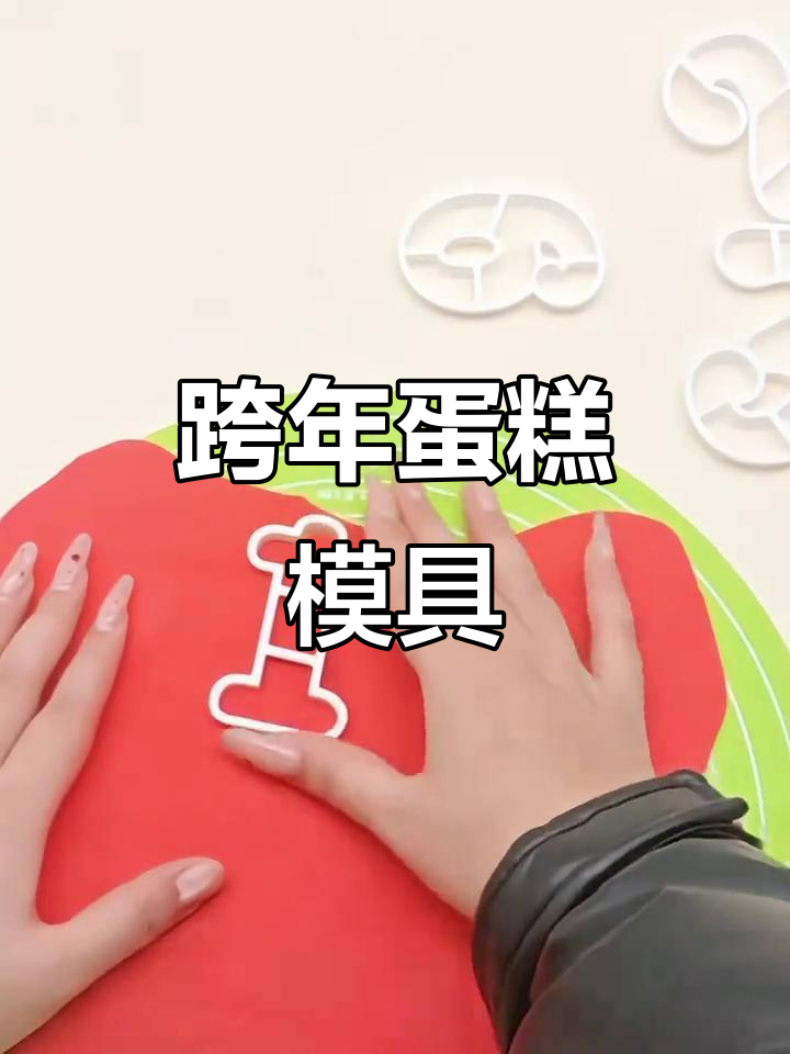 2025跨年蛋糕装饰,大号数字翻糖模具DIY必备