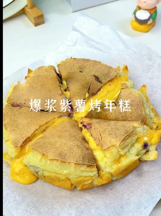 秋冬一定要吃的糯叽叽芝士紫薯烤年糕