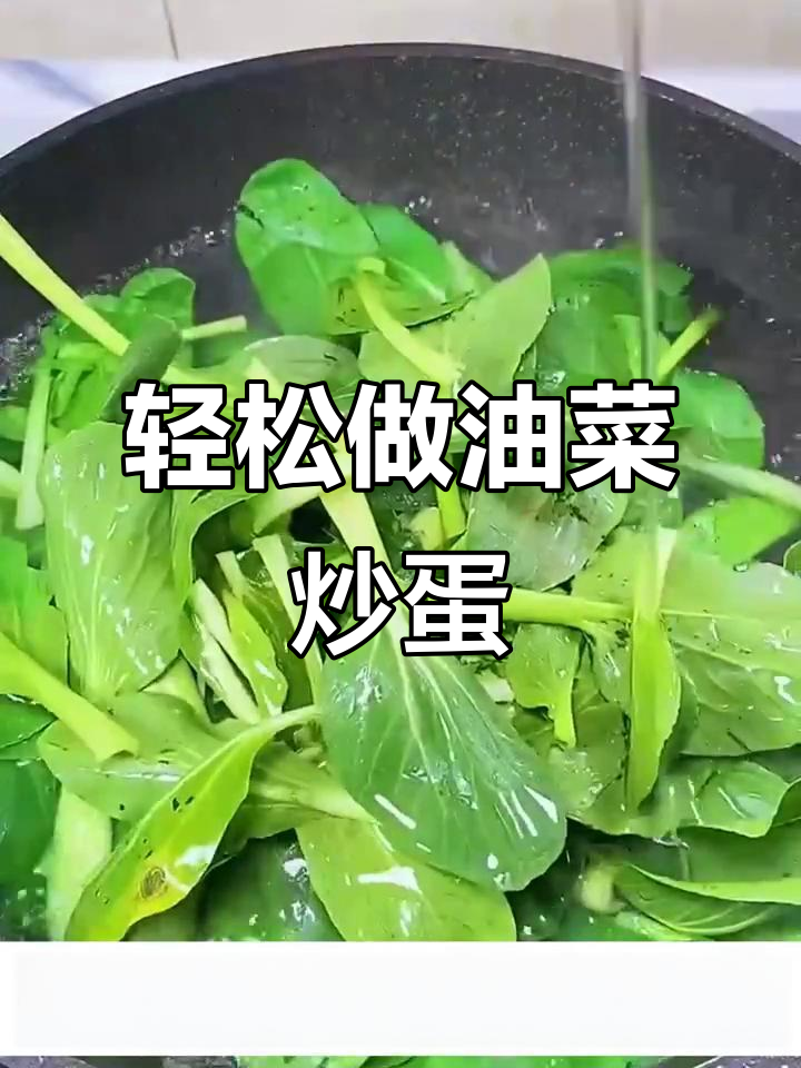 油菜炒鸡蛋,简单又美味,家常下饭新做法
