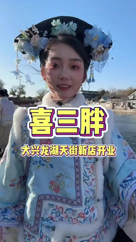 韩式烤肉自助,喜三胖开到大兴龙湖天街了,预售每个人不到80块,12月7日营业后可以使用,后