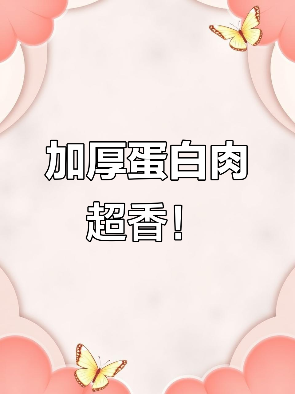 纯黄豆加工加厚蛋白肉,香嫩不烂,麻辣烫必备