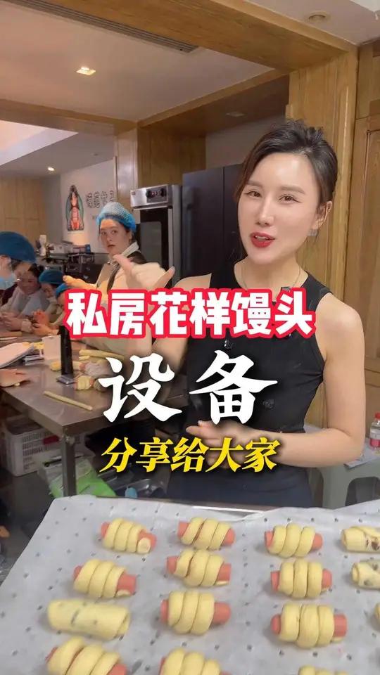 从私房到工作室我的设备分享给大家新中式馒头馒头店vlog 馍范女子馒头商店 花样馒头 