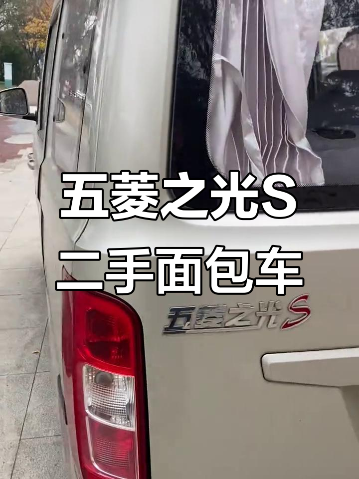烟台本地一手五菱之光S,七座配置超值二手面包车