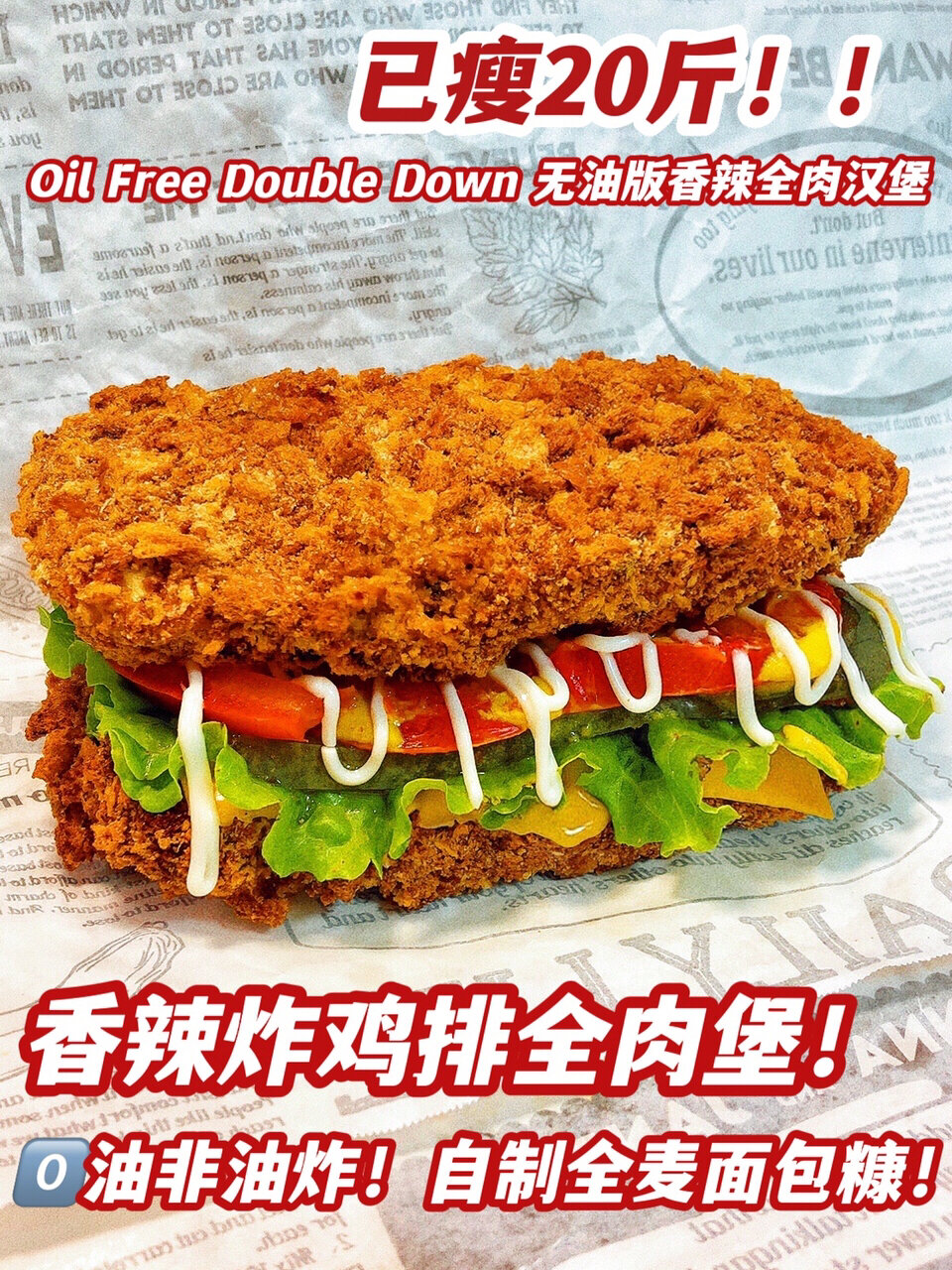 无油香喷喷一块鸡胸做个炸鸡排全肉堡吧