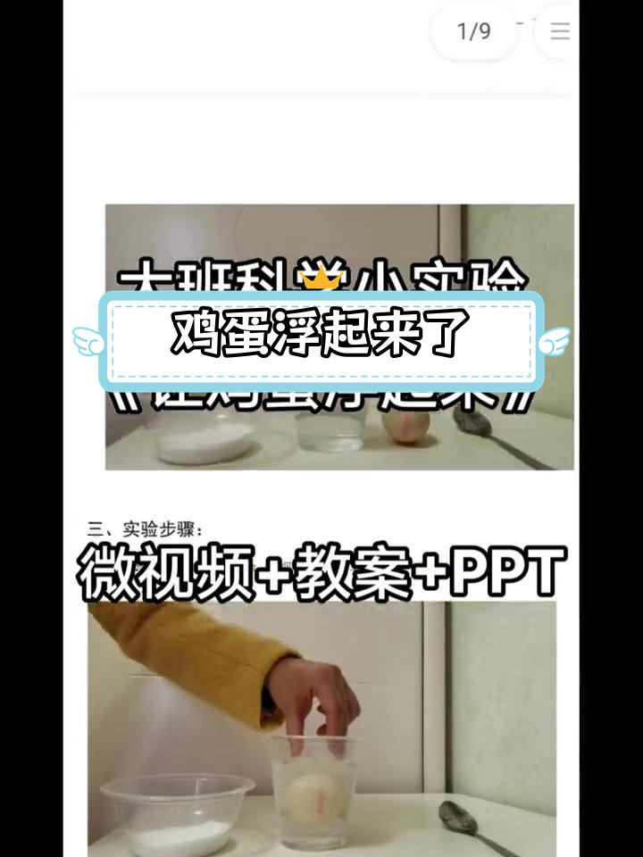 让鸡蛋浮起来的小实验,幼儿园科学探索