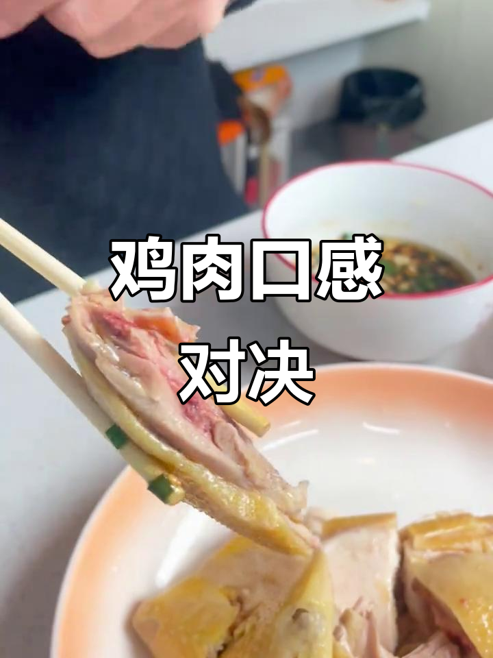 三黄鸡与黑脚麻鸡肉质大比拼，谁更美味？