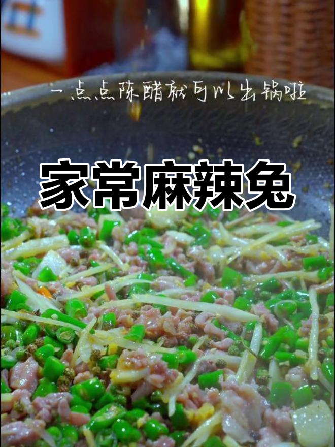 四川麻辣兔肉,鲜辣十足,家常做法超简单!