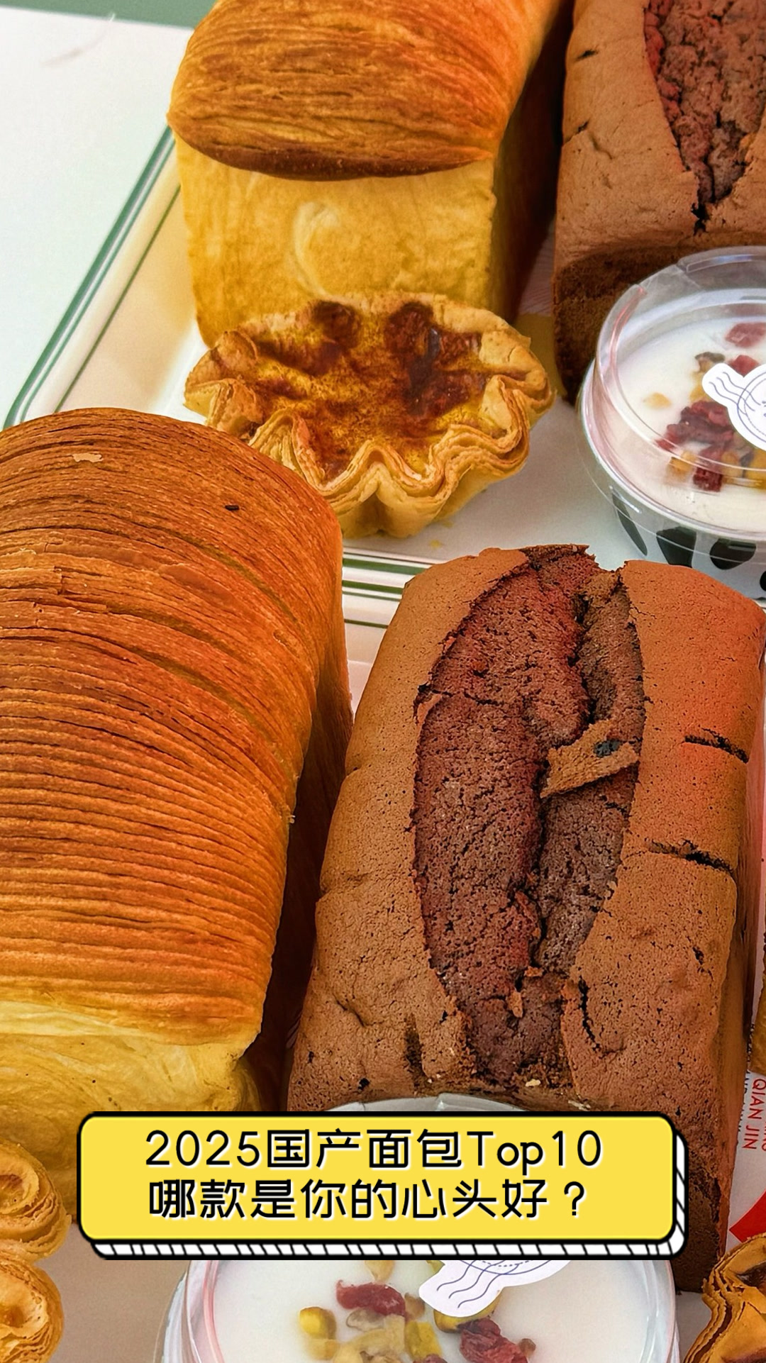 2025国产面包Top10,哪款是你的心头好?