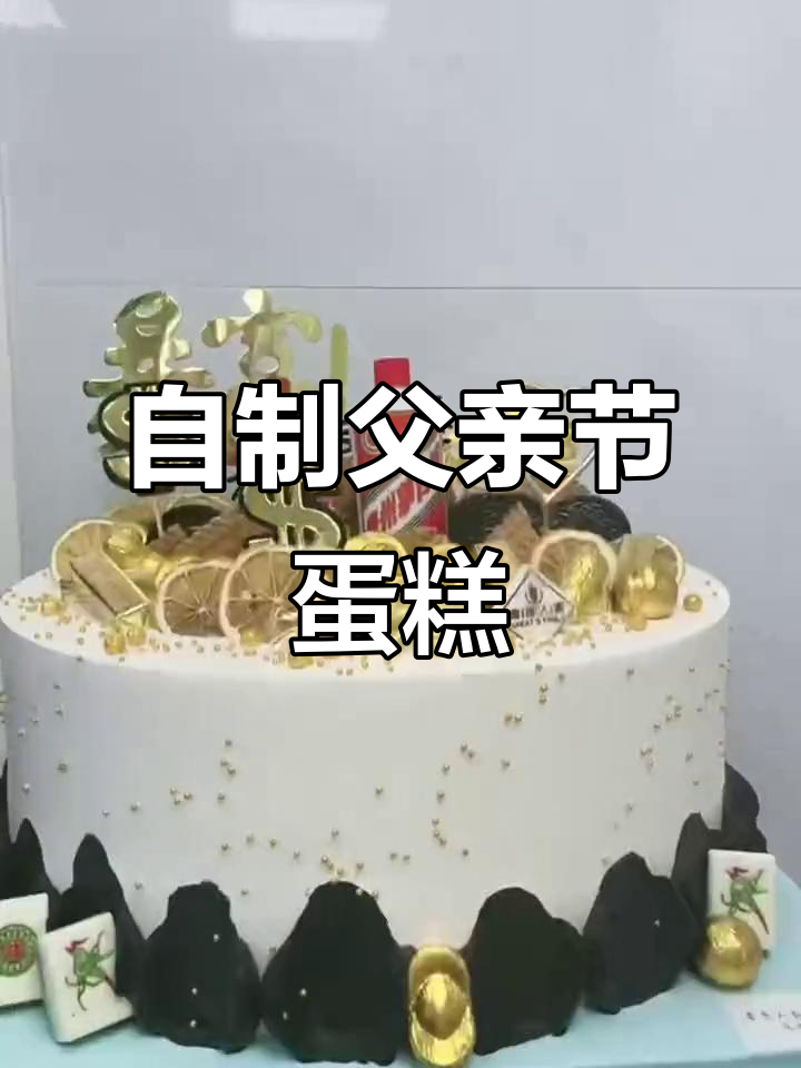 亲手做爸爸生日蛋糕,12寸大蛋糕制作全流程