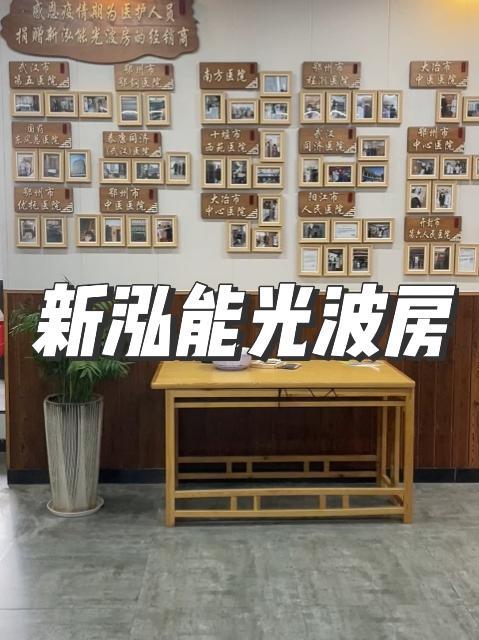 选择光能汗蒸馆,就是选择一种健康、美好的生活方式。吉首新泓能汗蒸 吉首吃喝玩乐官方号