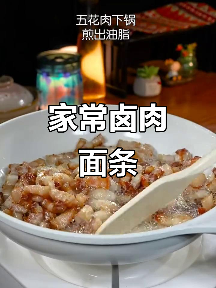 简单家常卤肉面,味道超赞!