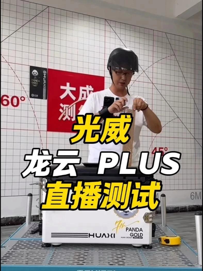 光威龙云PLUS直播测试 光威 光威鱼竿 龙云PLUS 鱼竿测评 抵制虚标 @大成测竿-直