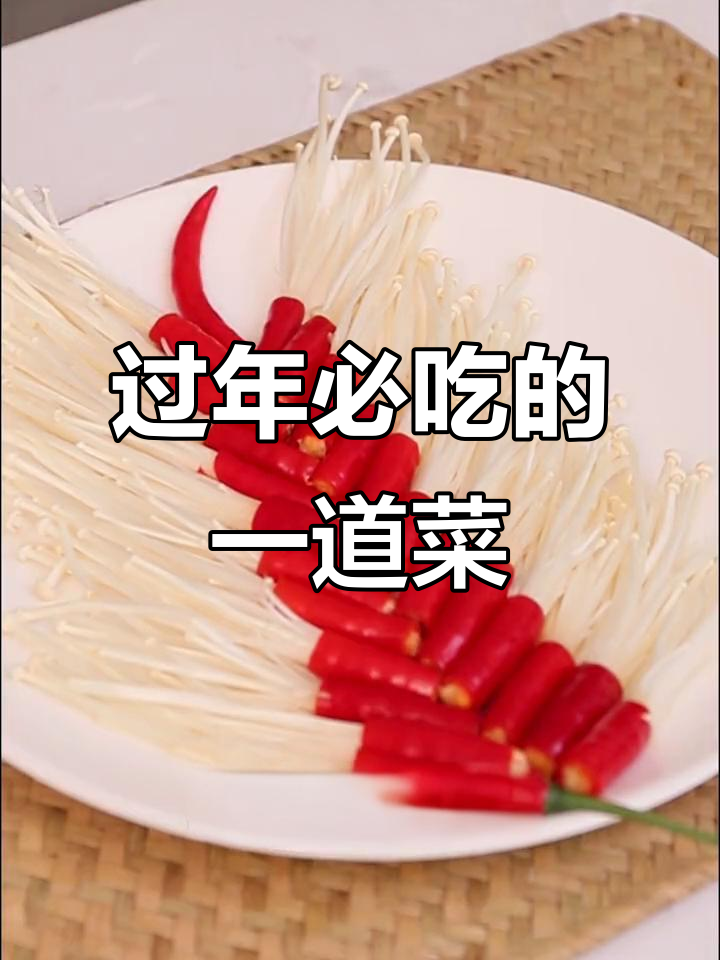 年夜饭必备!这道菜大家都做,但没人知道叫什么名字