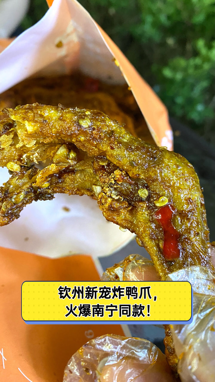钦州新宠炸鸭爪,火爆南宁同款!