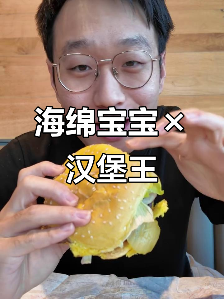 海绵宝宝蟹黄堡大揭秘，汉堡王联名套餐超有趣！
