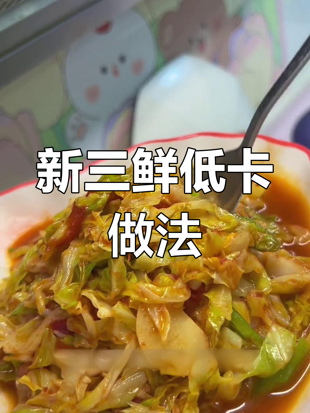 低脂美味大头菜,西红柿辣椒炒出新滋味