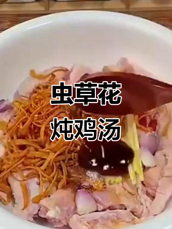 虫草花蒸鸡,搭配红枣枸杞汤,营养满分又美味