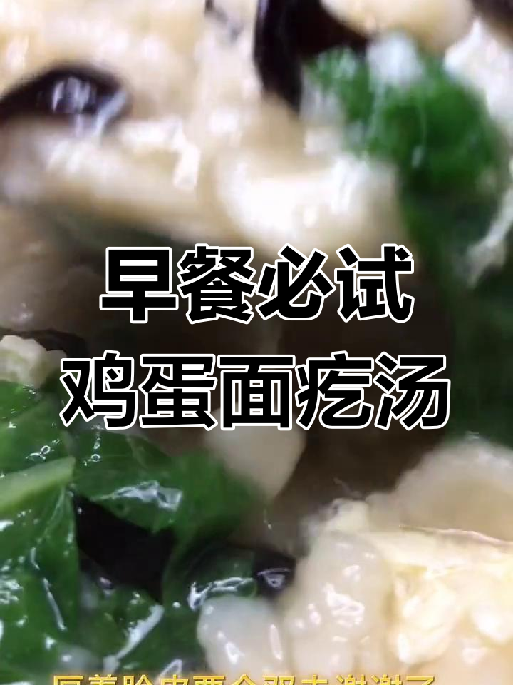 教你做超好吃的疙瘩汤,早餐必备!